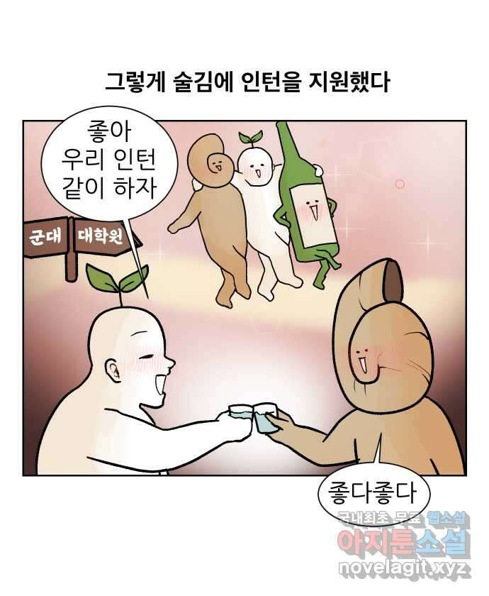 대학원 탈출일지 161화-새싹교수 이야기(1) 6