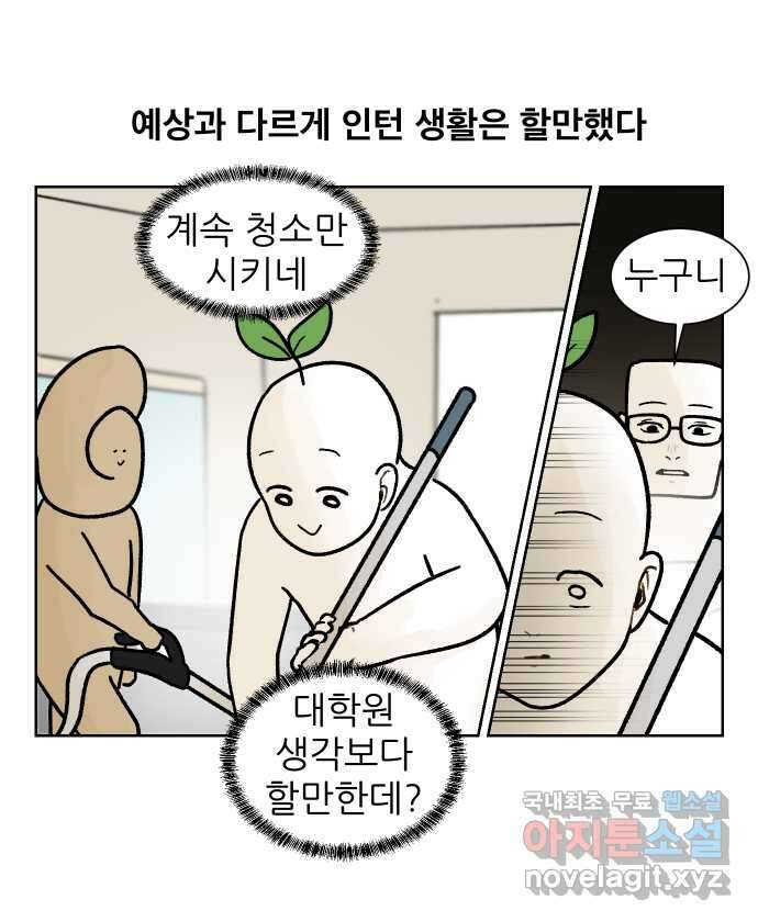 대학원 탈출일지 161화-새싹교수 이야기(1) 7