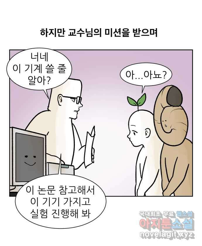대학원 탈출일지 161화-새싹교수 이야기(1) 9