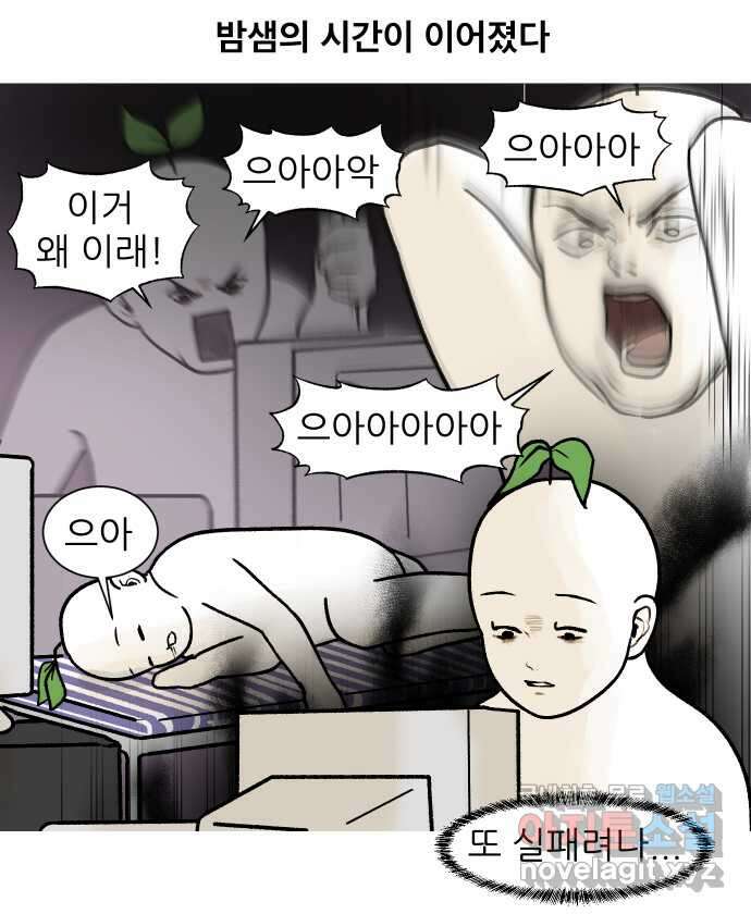 대학원 탈출일지 161화-새싹교수 이야기(1) 10