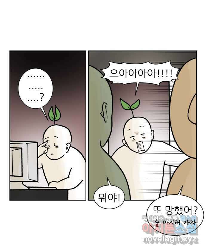 대학원 탈출일지 161화-새싹교수 이야기(1) 11