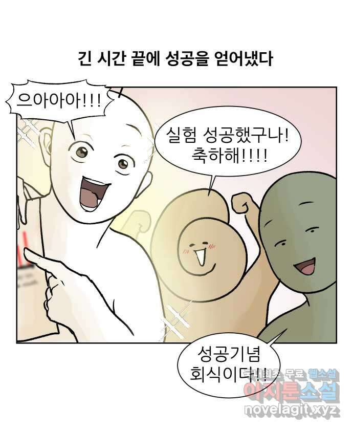 대학원 탈출일지 161화-새싹교수 이야기(1) 12