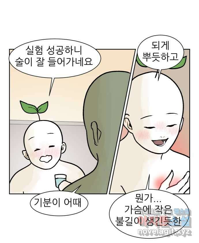 대학원 탈출일지 161화-새싹교수 이야기(1) 13