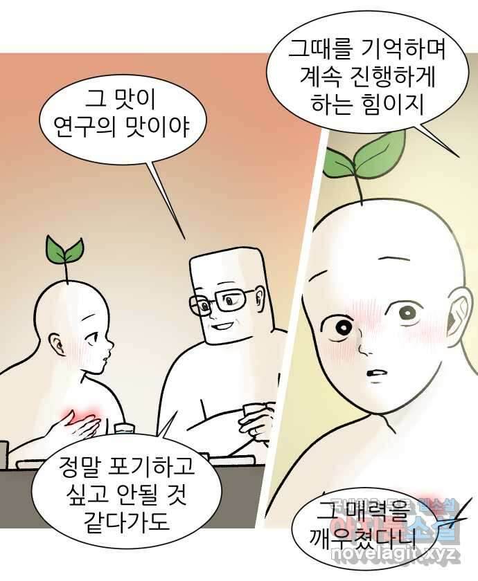대학원 탈출일지 161화-새싹교수 이야기(1) 14