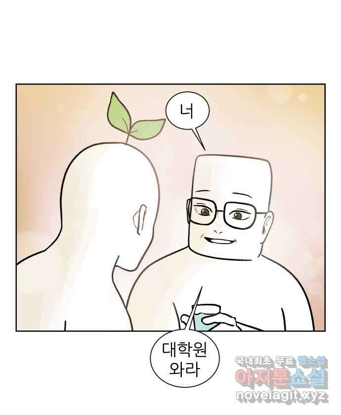 대학원 탈출일지 161화-새싹교수 이야기(1) 15