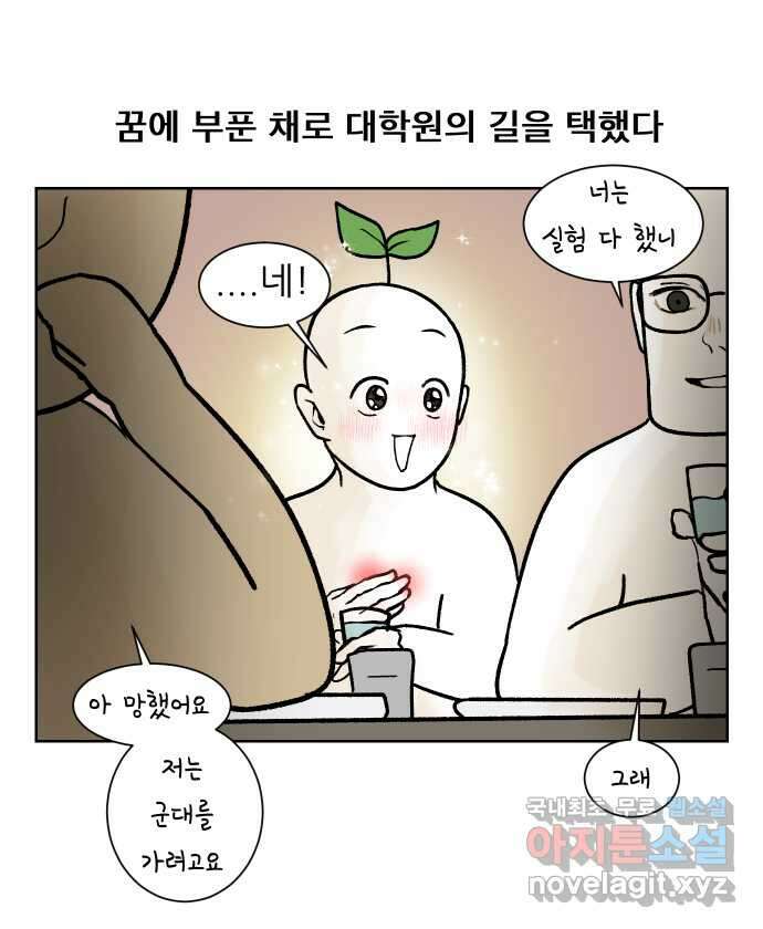 대학원 탈출일지 161화-새싹교수 이야기(1) 16