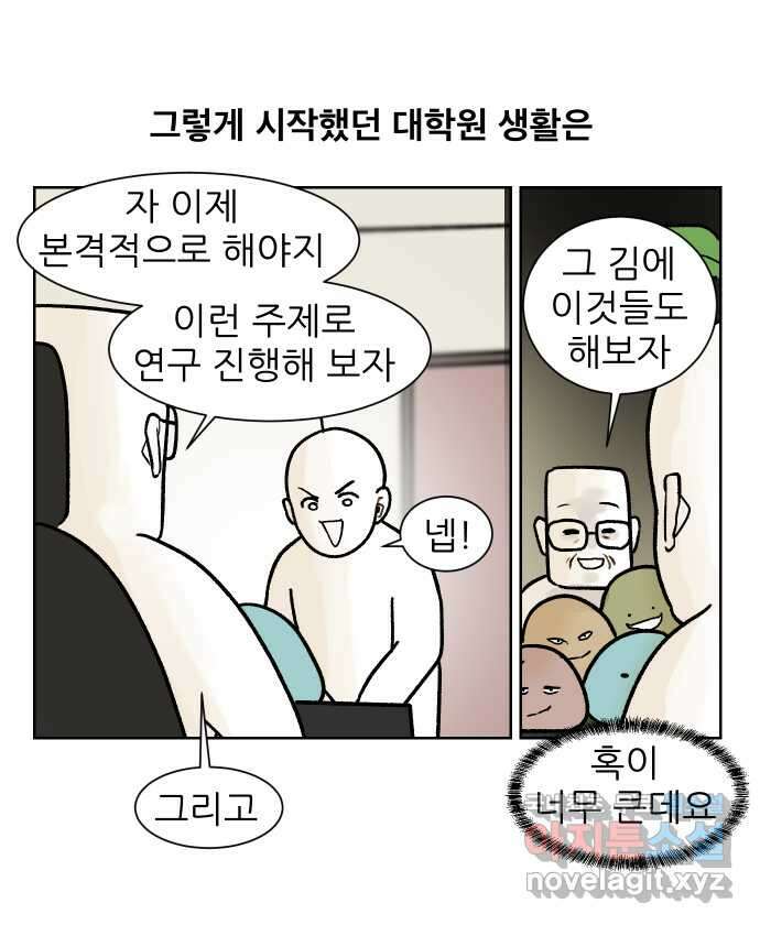 대학원 탈출일지 161화-새싹교수 이야기(1) 17