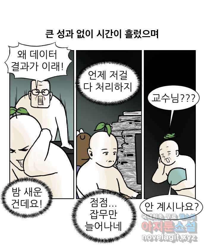 대학원 탈출일지 161화-새싹교수 이야기(1) 18