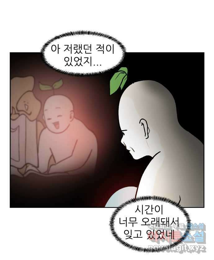 대학원 탈출일지 161화-새싹교수 이야기(1) 20