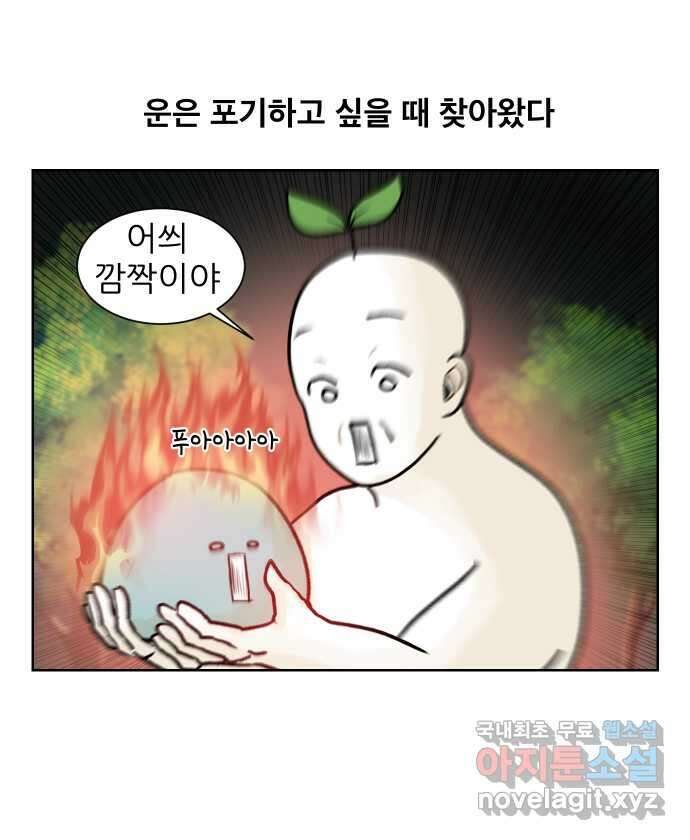 대학원 탈출일지 161화-새싹교수 이야기(1) 22