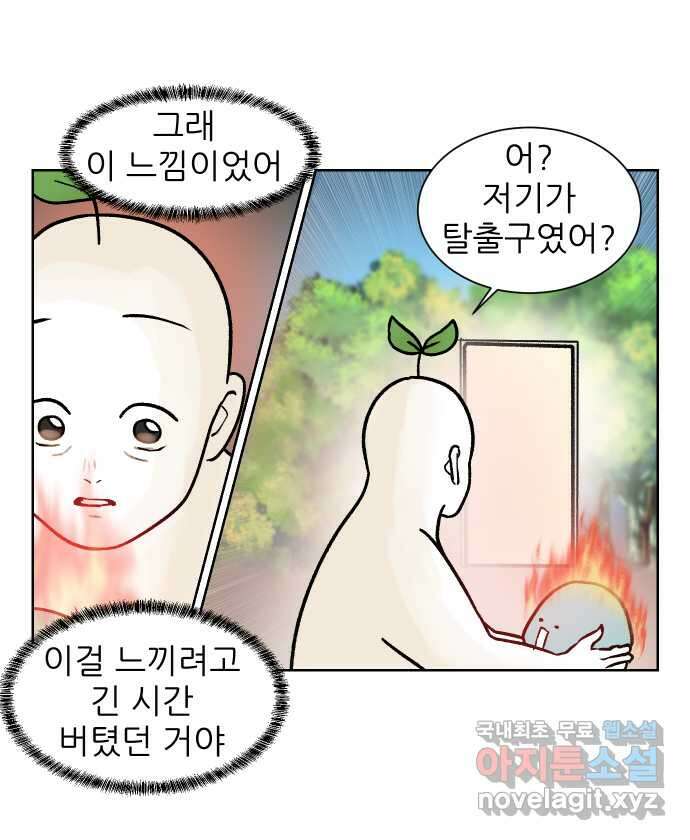 대학원 탈출일지 161화-새싹교수 이야기(1) 23