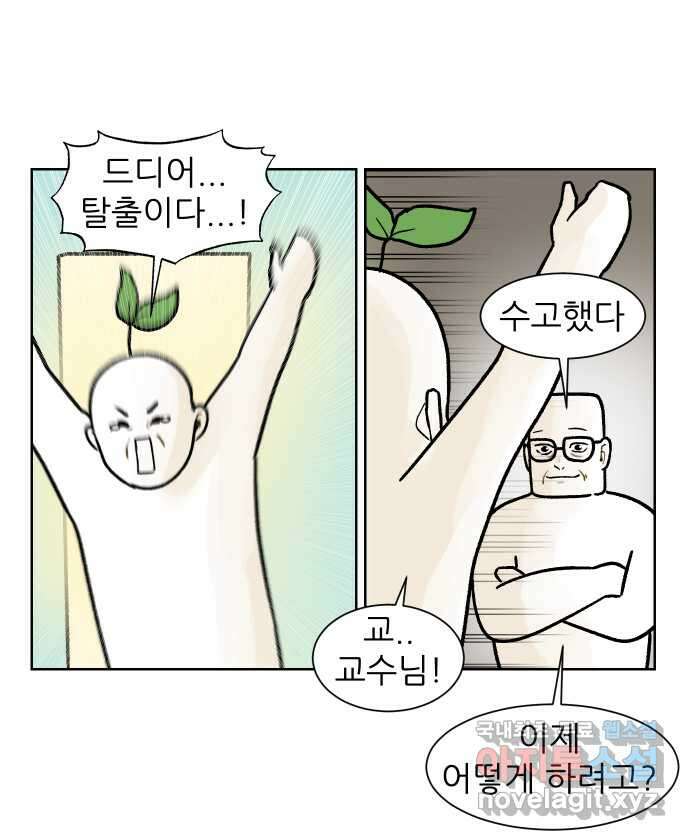 대학원 탈출일지 161화-새싹교수 이야기(1) 24