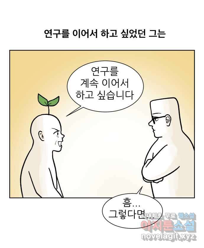 대학원 탈출일지 161화-새싹교수 이야기(1) 25