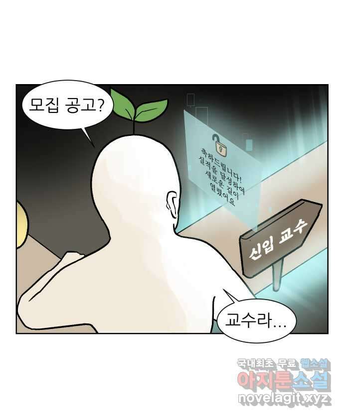 대학원 탈출일지 161화-새싹교수 이야기(1) 27