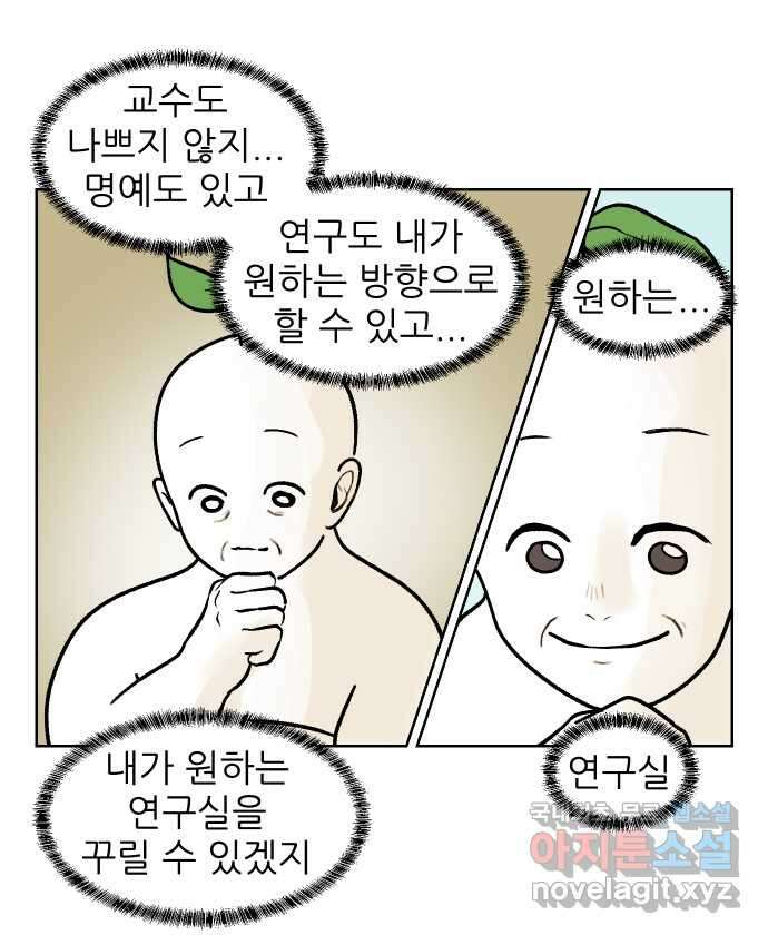 대학원 탈출일지 161화-새싹교수 이야기(1) 28