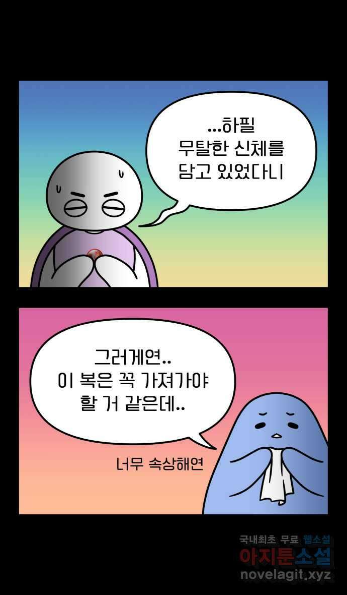 웅크 106화 - 27주차 (2) 2