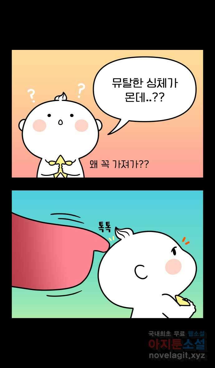 웅크 106화 - 27주차 (2) 3