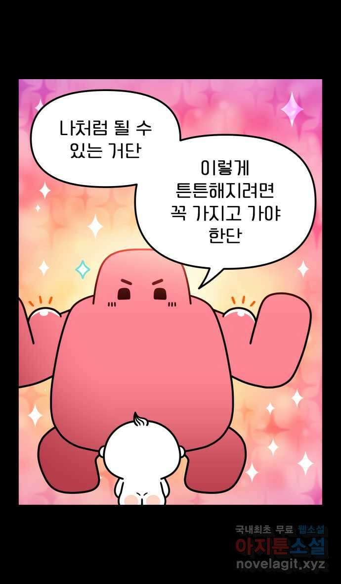 웅크 106화 - 27주차 (2) 4