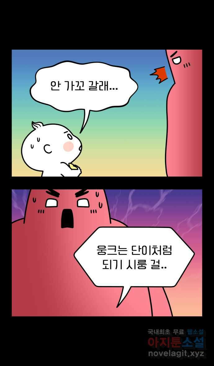 웅크 106화 - 27주차 (2) 6