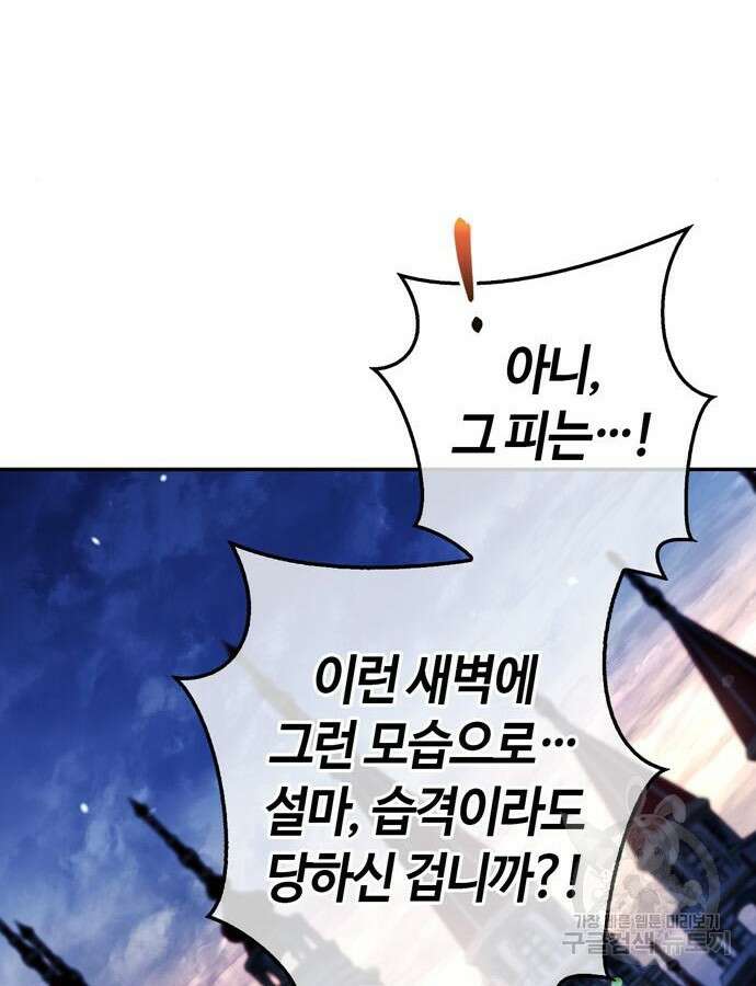 저 그런 인재 아닙니다 48화 5