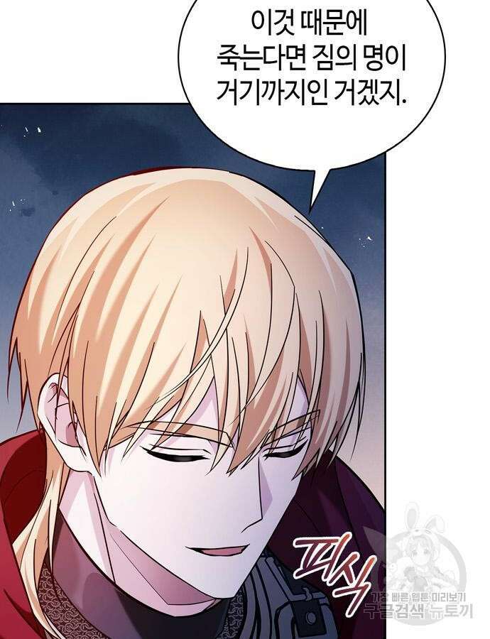 저 그런 인재 아닙니다 48화 8