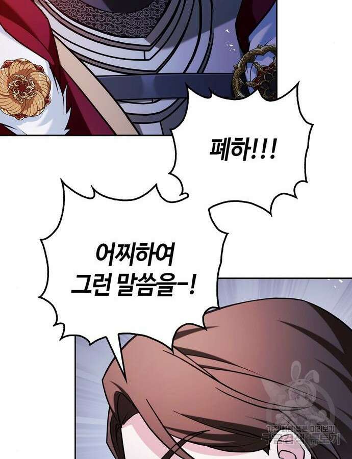 저 그런 인재 아닙니다 48화 9