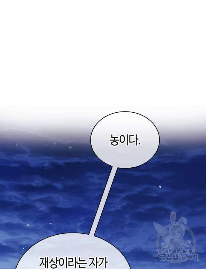 저 그런 인재 아닙니다 48화 11