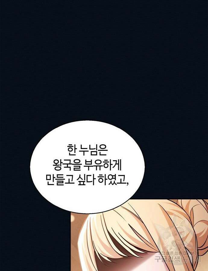 저 그런 인재 아닙니다 48화 17