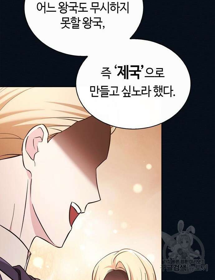 저 그런 인재 아닙니다 48화 19