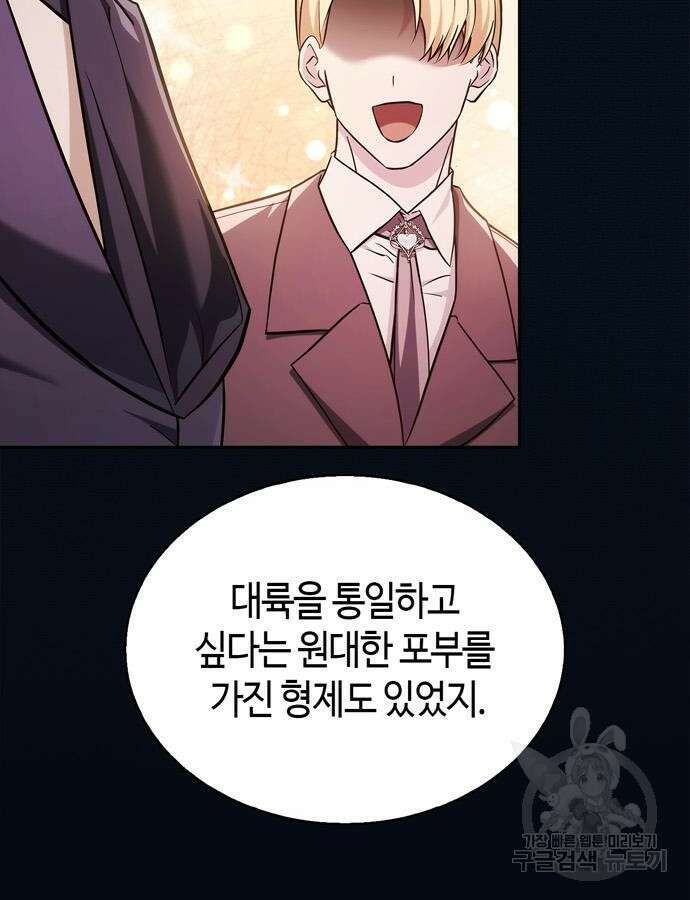 저 그런 인재 아닙니다 48화 20