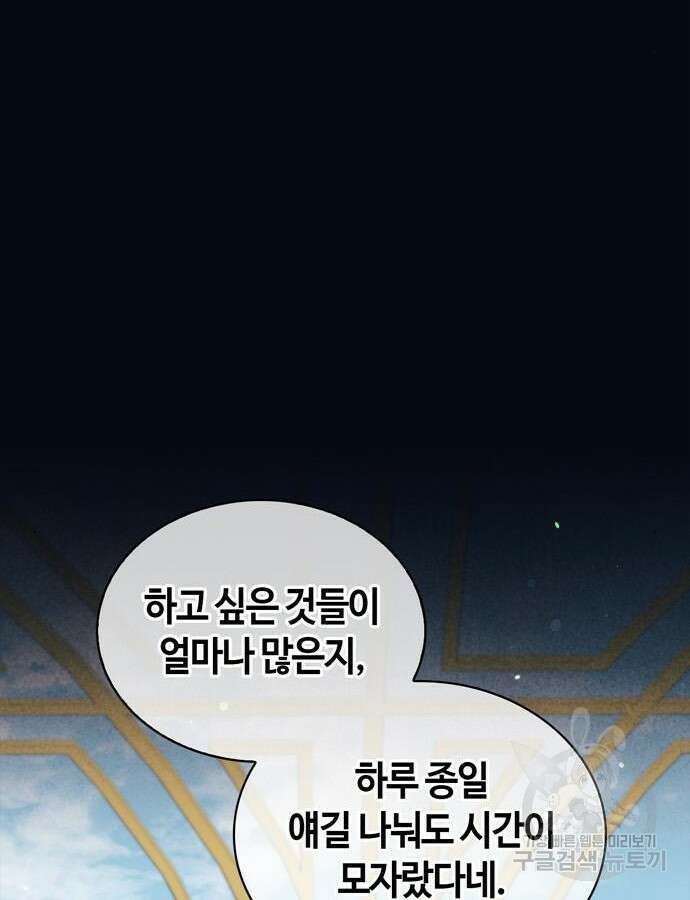 저 그런 인재 아닙니다 48화 21