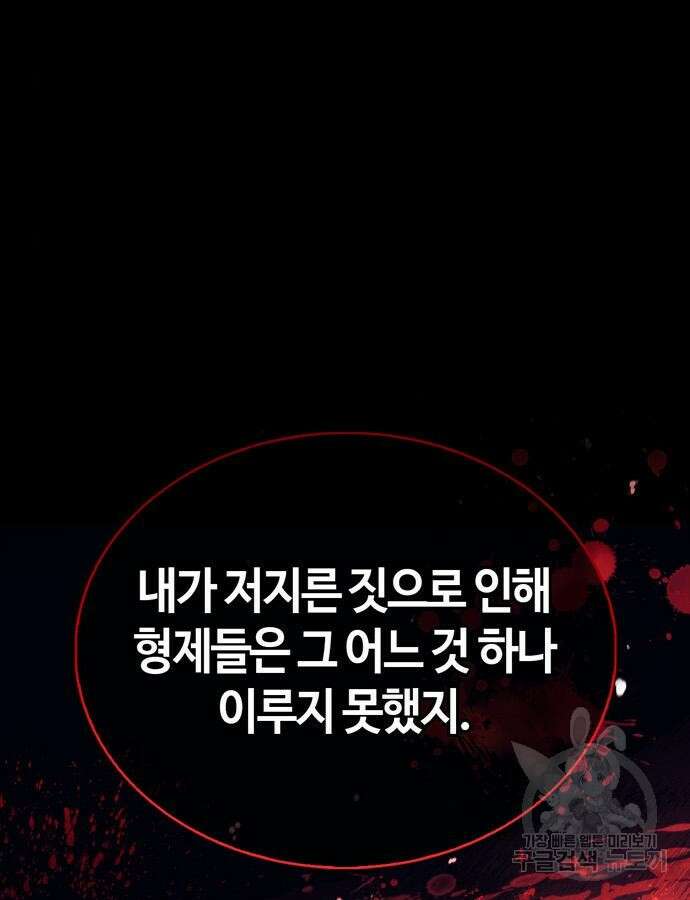 저 그런 인재 아닙니다 48화 26