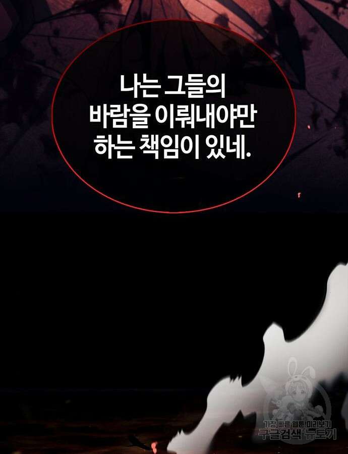 저 그런 인재 아닙니다 48화 29