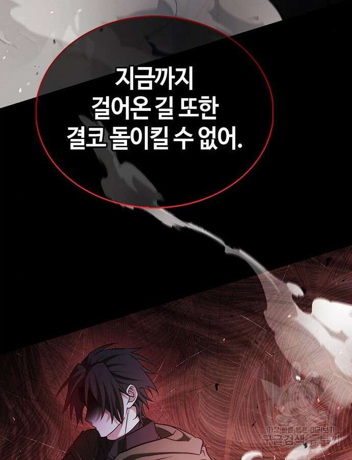 저 그런 인재 아닙니다 48화 31