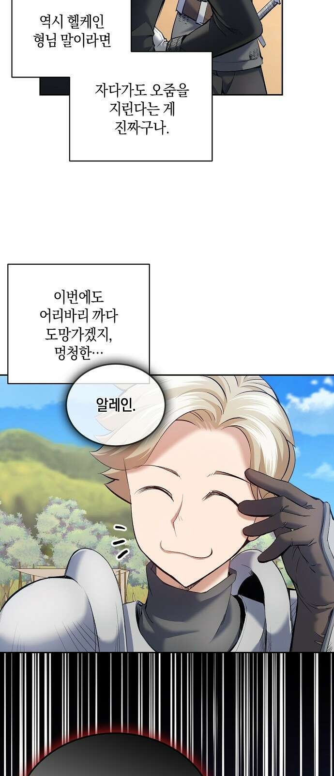 킬 더 엠페러 2화 2