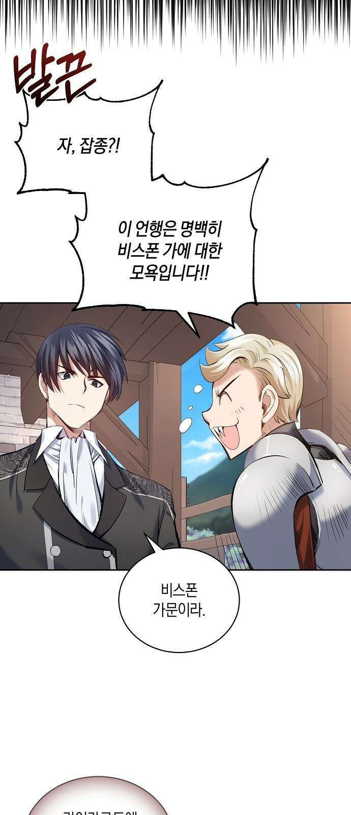 킬 더 엠페러 2화 4