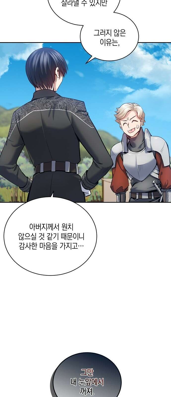 킬 더 엠페러 2화 6