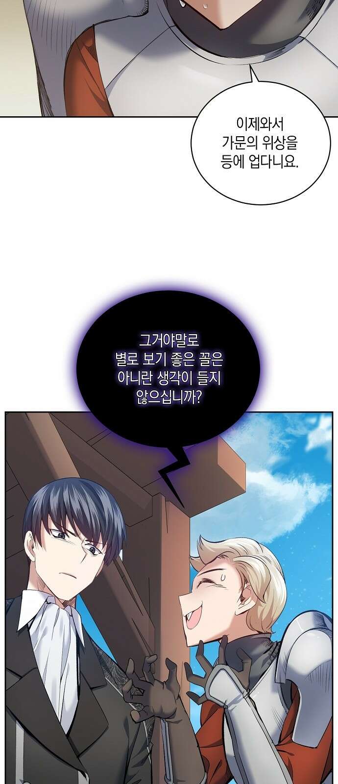 킬 더 엠페러 2화 8