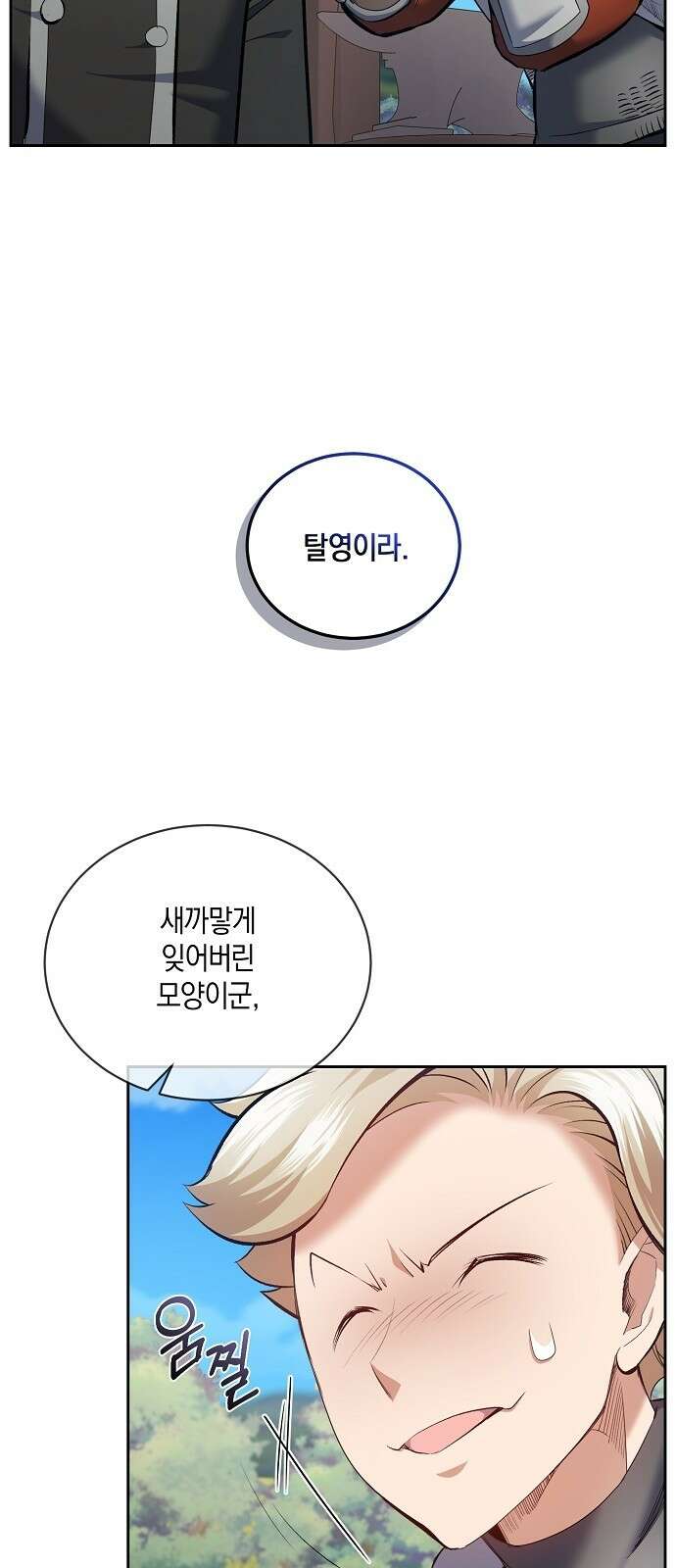 킬 더 엠페러 2화 9