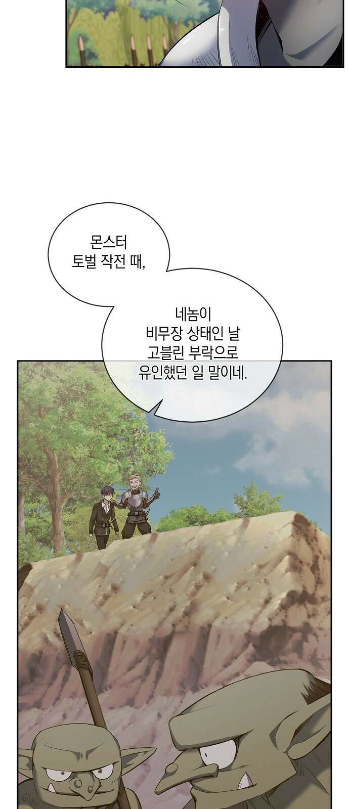 킬 더 엠페러 2화 10