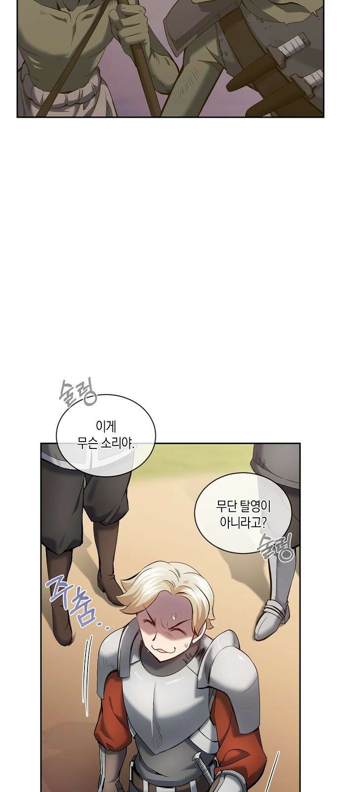 킬 더 엠페러 2화 11
