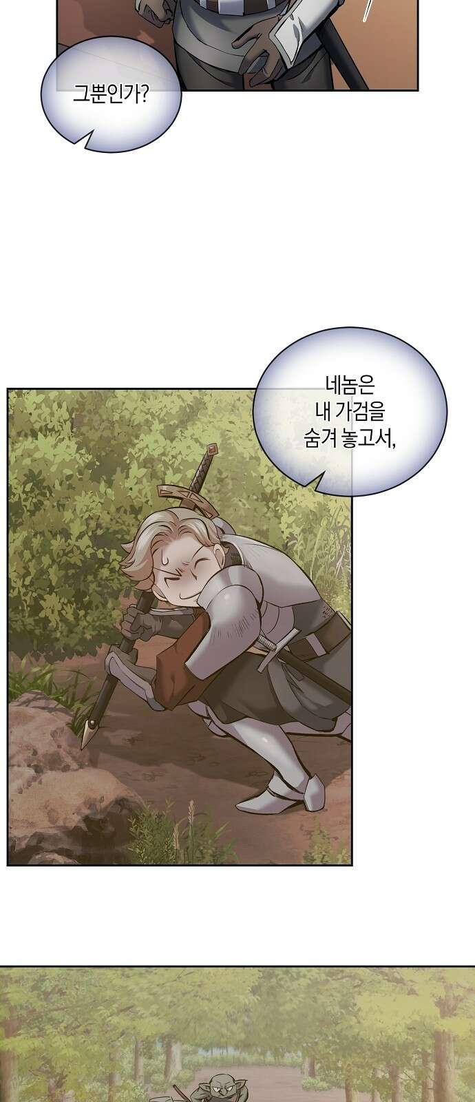 킬 더 엠페러 2화 12