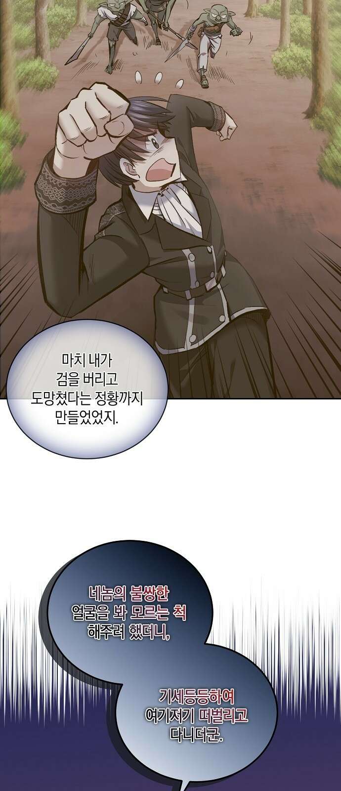 킬 더 엠페러 2화 13