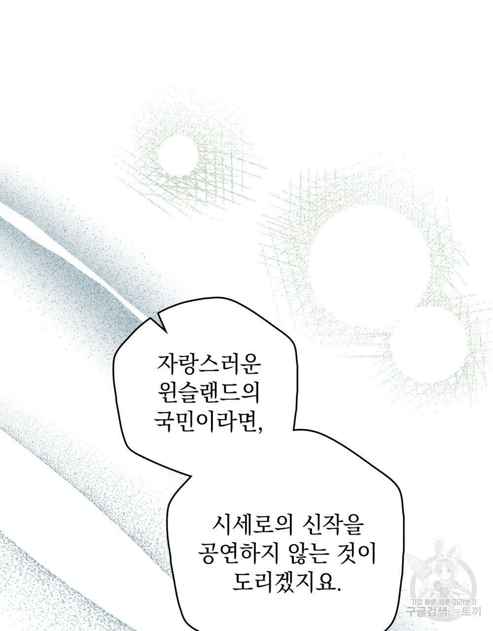 어릿광대의 우울 67화 23