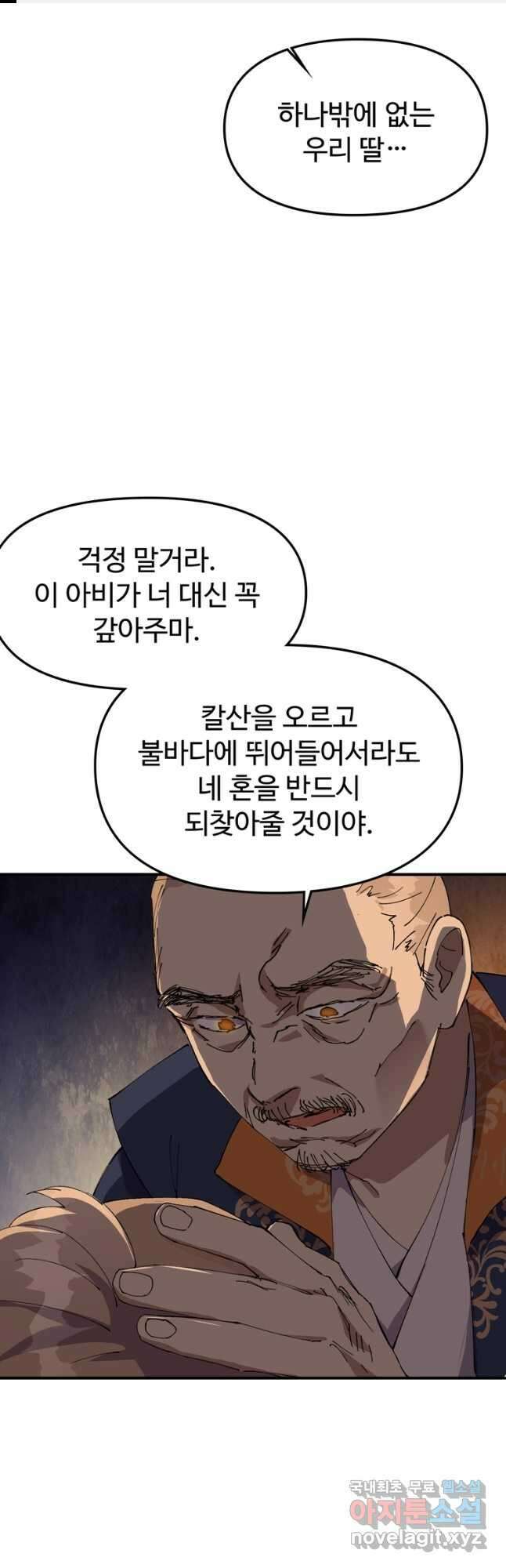레벨업하기 싫은 영급무사 87화 1