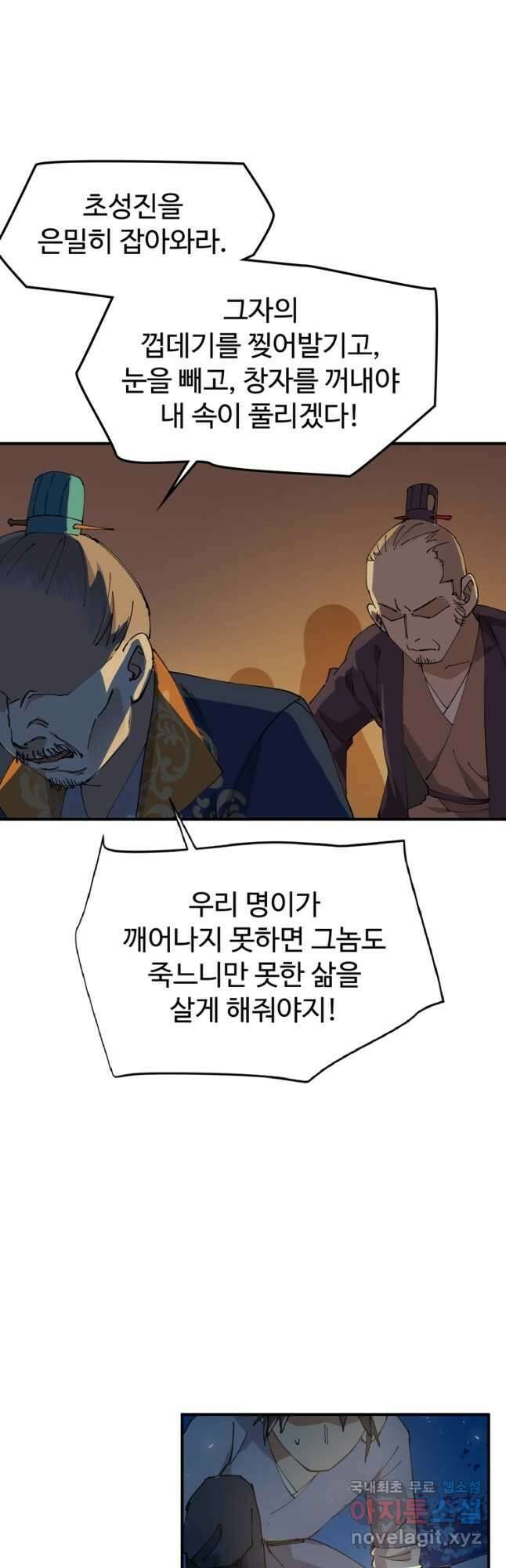레벨업하기 싫은 영급무사 87화 2