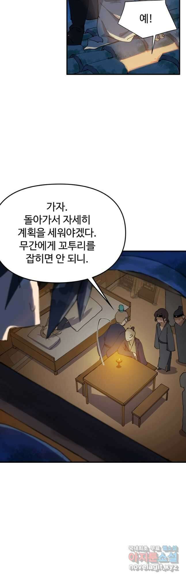 레벨업하기 싫은 영급무사 87화 3