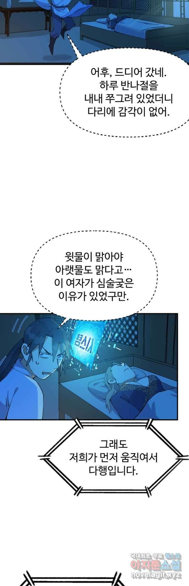 레벨업하기 싫은 영급무사 87화 5