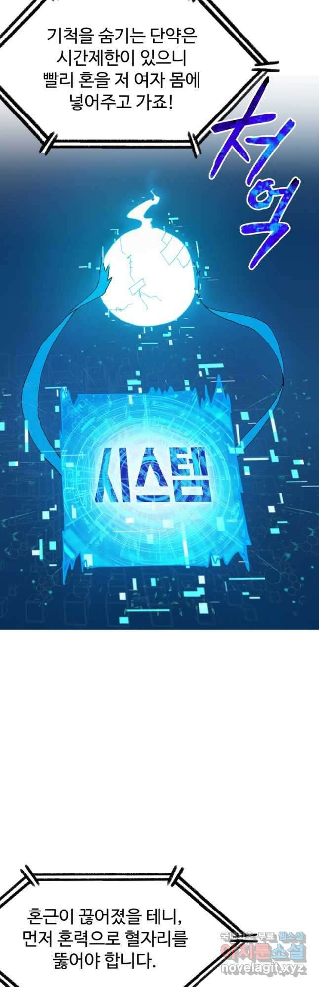 레벨업하기 싫은 영급무사 87화 6