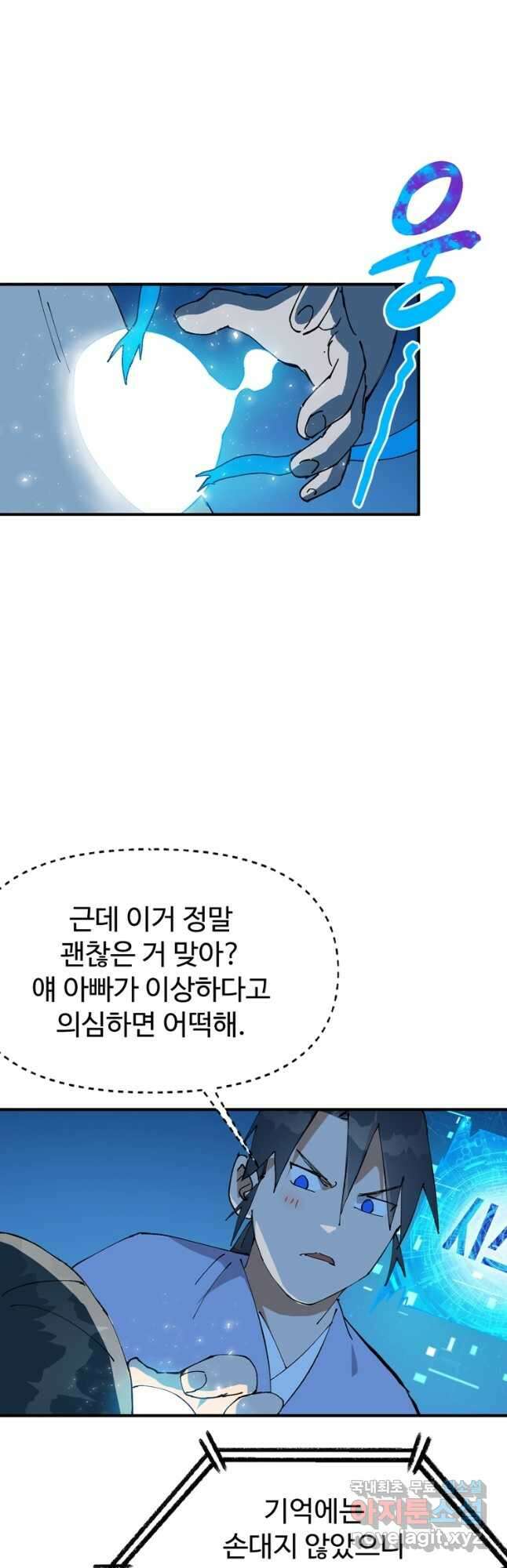 레벨업하기 싫은 영급무사 87화 8